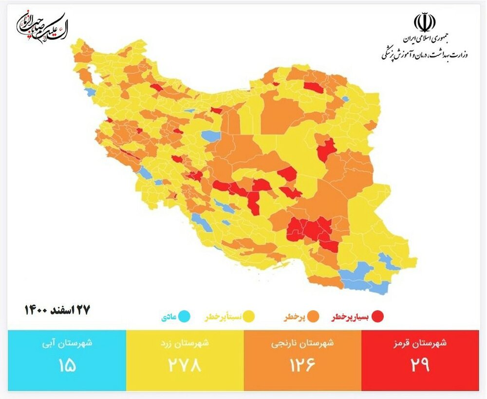 تغییر رنگ&zwnj;بندی کرونایی کشور در آستانه نوروز؛ شهرهای پرخطر را بشناسید