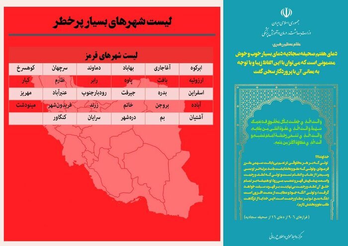 تغییر رنگ&zwnj;بندی کرونایی کشور در آستانه نوروز؛ شهرهای پرخطر را بشناسید
