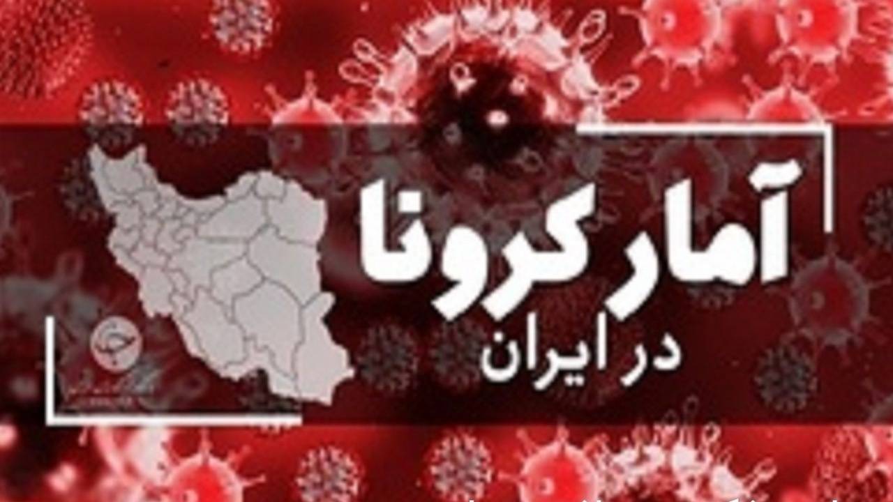 شناسایی ۱۱۹ بیمار جدید کرونایی در کشور/ ۳ نفر فوت شدند