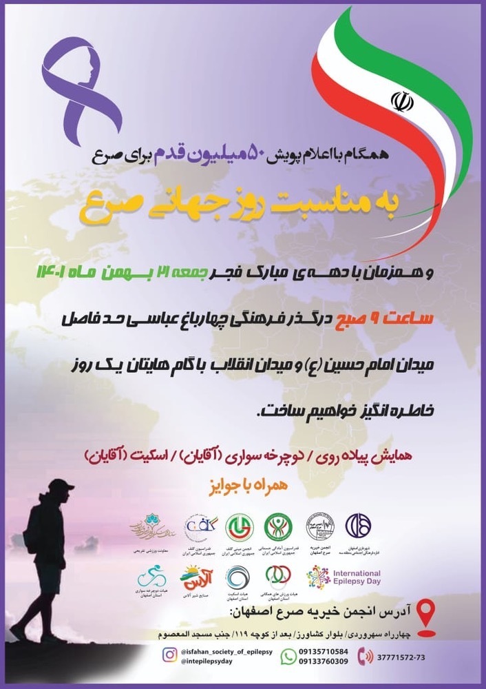 همایش پیاده روی، دوچرخه سواری و اسکیت در اصفهان