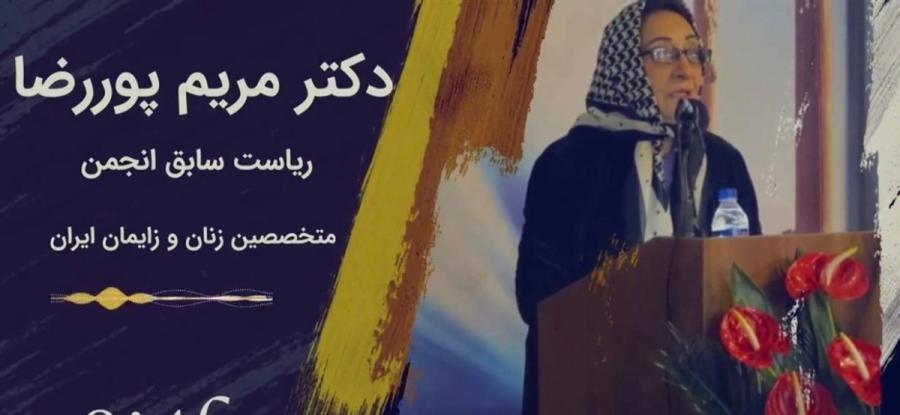 دکتر مریم پوررضا دکتر مریم پوررضا