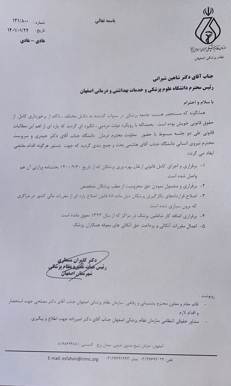 پزشکان ناکام از برخورداری کامل از حقوق قانونی