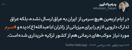 ایران به عراق سرم ارسال نکرده است