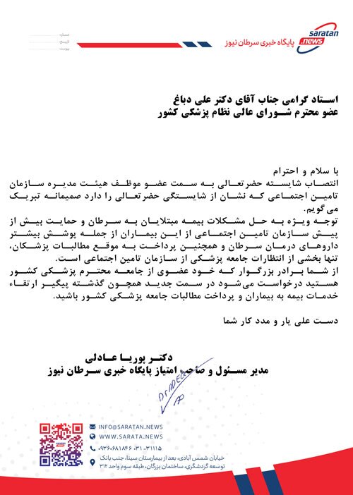 پیام تبریک عادلی به دکتر علی دباغ