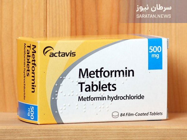 متفورمین