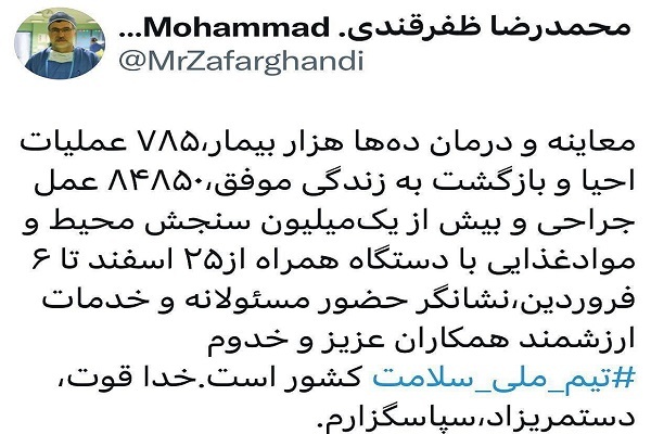 انجام ۸۴۸۵۰ عمل جراحی در طرح سلامت نوروزی انجام ۸۴۸۵۰ عمل جراحی در طرح سلامت نوروزی