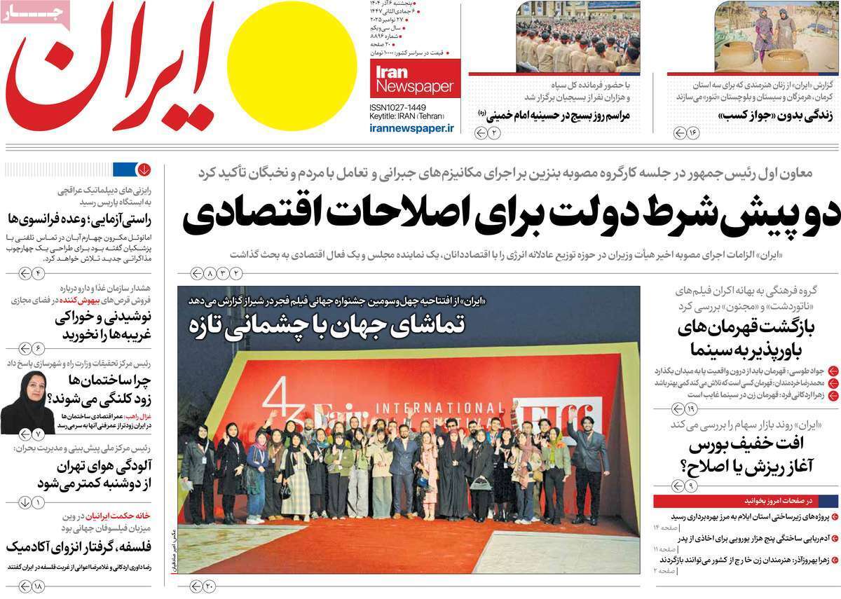 صفحه نخست روزنامه‌ها - یکشنبه ۲ آذر
