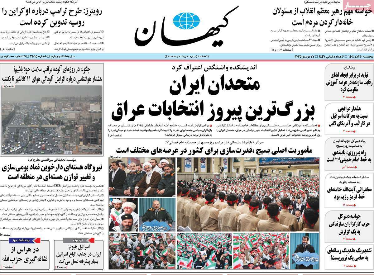 صفحه نخست روزنامهها - شنبه ۱۷ آبان صفحه نخست روزنامهها - شنبه ۱۷ آبان