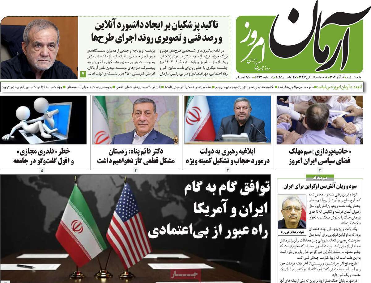 صفحه نخست روزنامهها - شنبه ۱۷ آبان صفحه نخست روزنامهها - شنبه ۱۷ آبان
