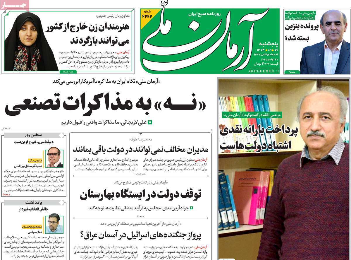 صفحه نخست روزنامهها - شنبه ۱۷ آبان صفحه نخست روزنامهها - شنبه ۱۷ آبان