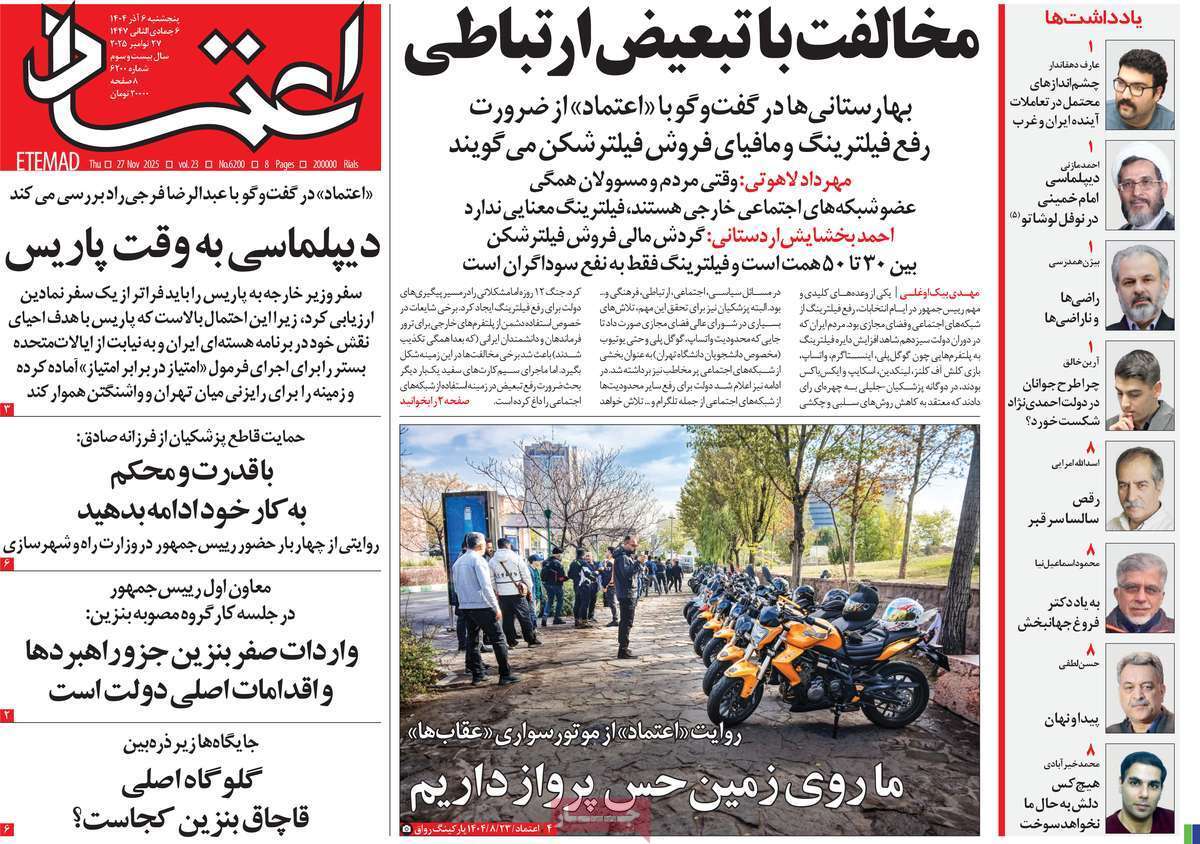 صفحه نخست روزنامهها - دوشنبه ۱۹ آبان صفحه نخست روزنامهها - دوشنبه ۱۹ آبان