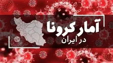 شناسایی ۸۸۳۱ بیمار جدید کرونایی / ۳۴ نفر فوت شدند