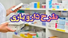 اسامی داروهای «بدون نسخه» که بیمه شدند