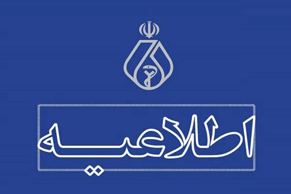 اطلاعیه شورای عالی نظام پزشکی و درخواست از وزیر بهداشت و رییس جمهور