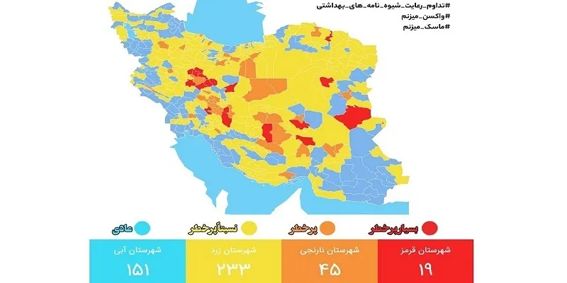 آخرین وضعیت رنگ بندی شهر‌های کشور/ ۱۵۱ شهر در وضعیت آبی کرونایی