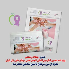 شماره ۷۴ نشریه از سین سرطان تا سین سلامتی؛ ویژه نامه هوش مصنوعی در درمان سرطان