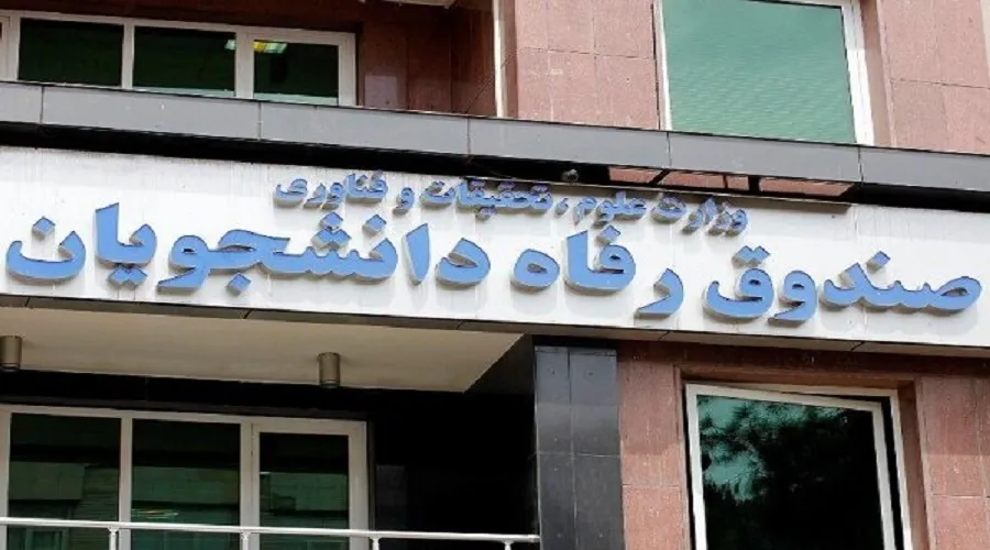 ارائه خدمات دانشجویی در ایام نوروز ۱۴۰۳ فراهم شد