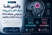 رادیوتراپی ناحیه آگزیلاری در سرطان پستان