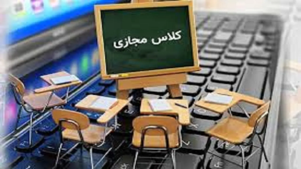آموزش مجازی دانشگاه‌ها از امروز