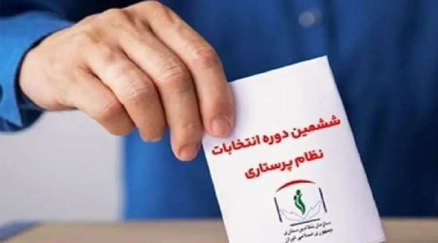 برگزاری انتخابات سازمان نظام پرستاری؛ هفتم مهر ماه