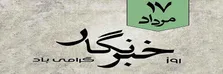 بازگشت به ریل قانون