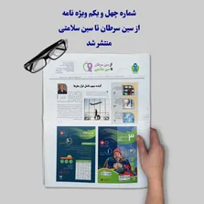 شماره ۷۴ نشریه از سین سرطان تا سین سلامتی؛ ویژه نامه هوش مصنوعی در درمان سرطان