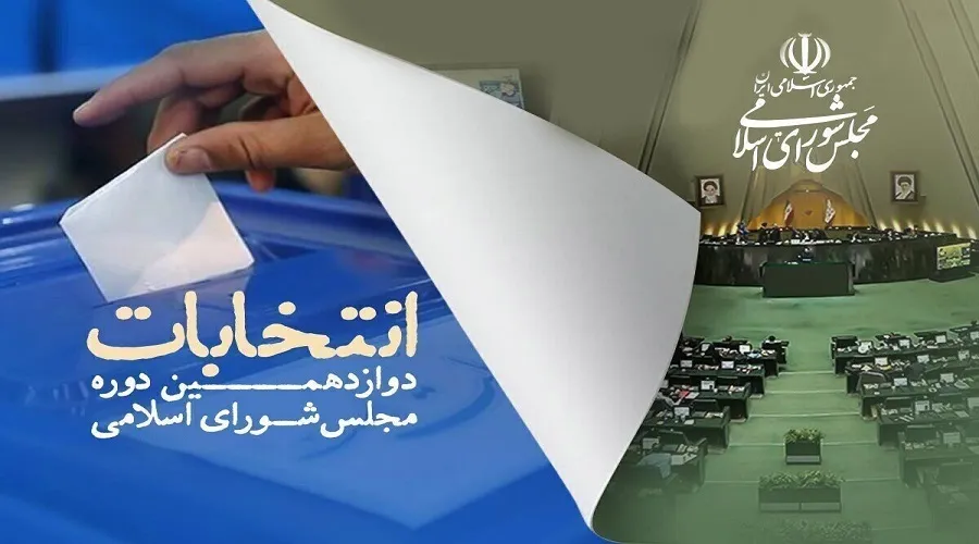 اسامی نامزد‌های دوازدهمین دوره انتخابات مجلس شورای اسلامی از جامعه پزشکی