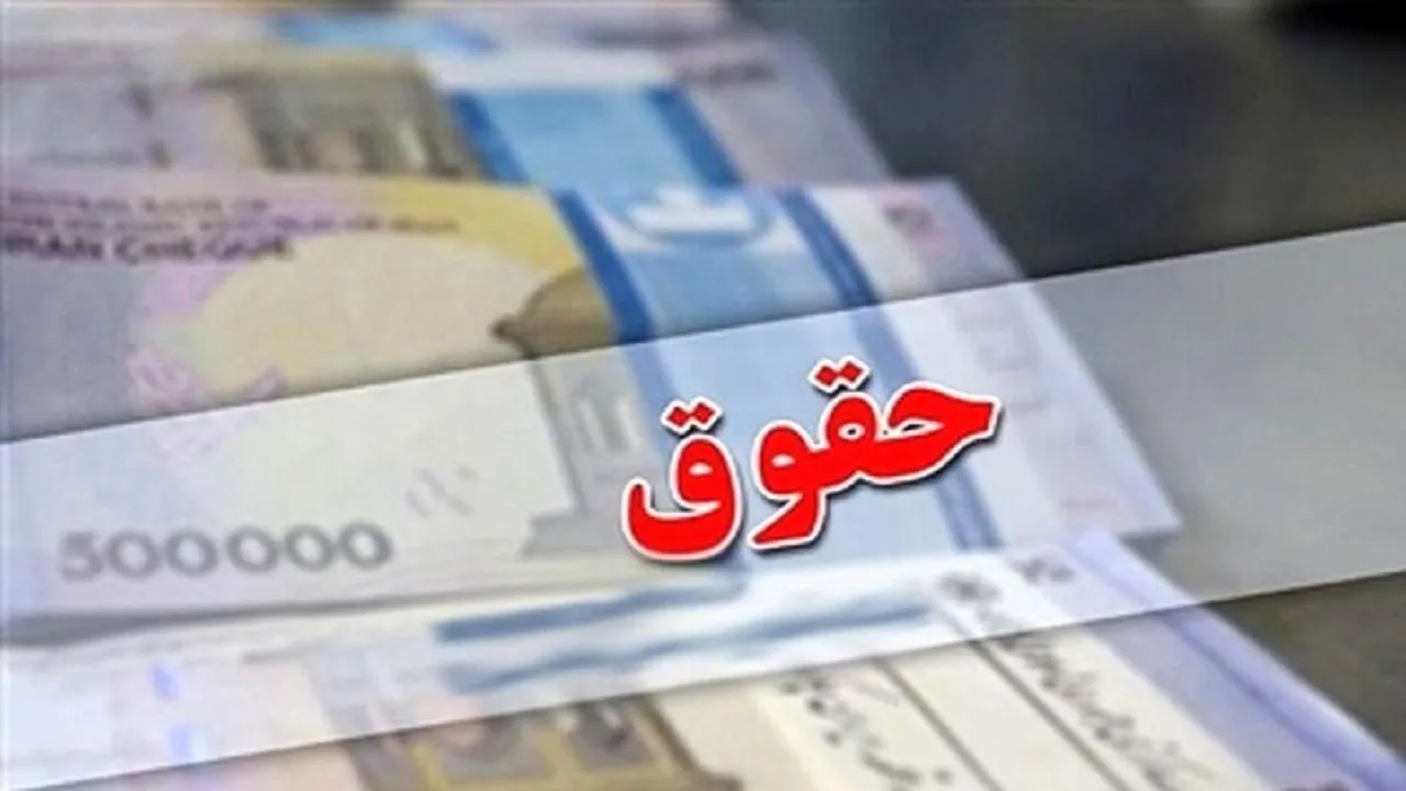سقف حقوق اعضای هیئت علمی برداشته شد