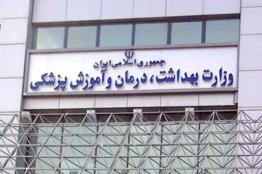 تشکیل جامعه‌های علمی در دستور کار وزارت بهداشت