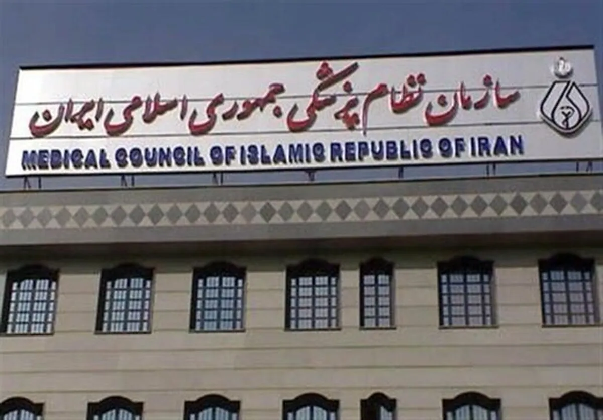 آغاز فصل جدیدی از امید برای جامعه پزشکی