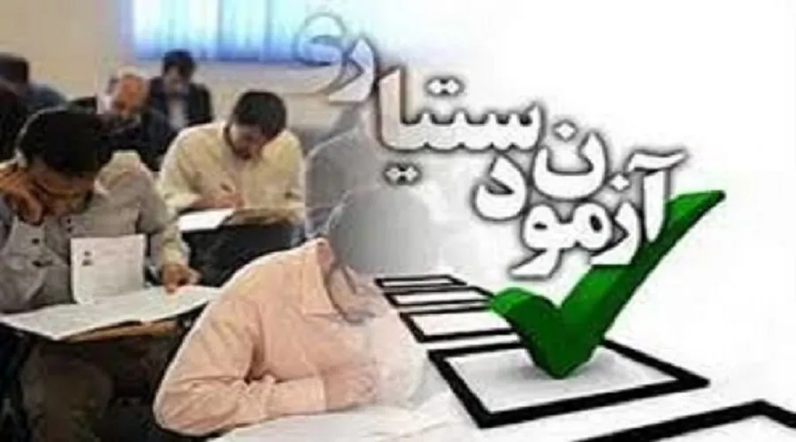 فرصت جدید تکمیل مدارک آزمون‌ دستیاری پزشکی آغاز شد