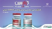 مأموریت بزرگ «پاستور» در اقیانوس بلای کرونا