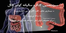 صاحب نظران حوزه سرطان گرد هم می‌آیند/ برگزاری کنگره در ۵ روز