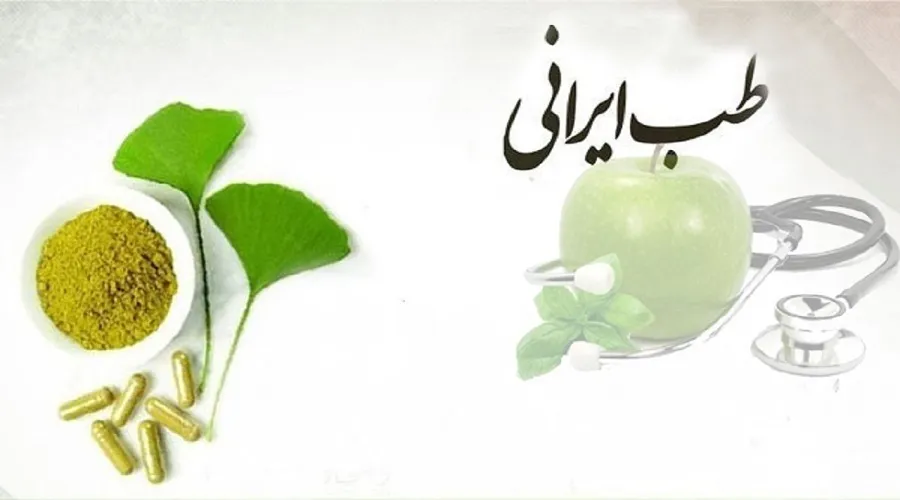 استفاده از ظرفیت طب ایرانی برای درمان ناباروری