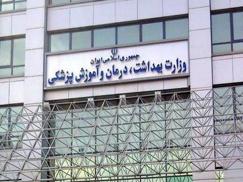 آزمون استخدامی وزارت بهداشت برگزار می‌شود