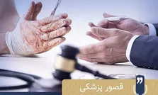 پزشک‌نماهای مجازی به میز محاکمه نزدیک شدند