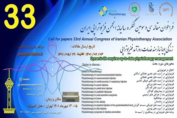 فراخوان مقاله سی و سومین کنگره سالیانه انجمن فیزیوتراپی ایران