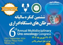 اوروانکولوژی در ۲۰۳۰؛ آغاز عصر درمان‌های تطبیقی و پزشکی دقیق