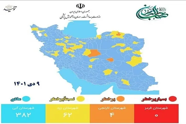 جدیدترین رنگ بندی کرونایی شهر‌های کشور/۸۵ درصد از شهر‌ها در وضعیت آبی
