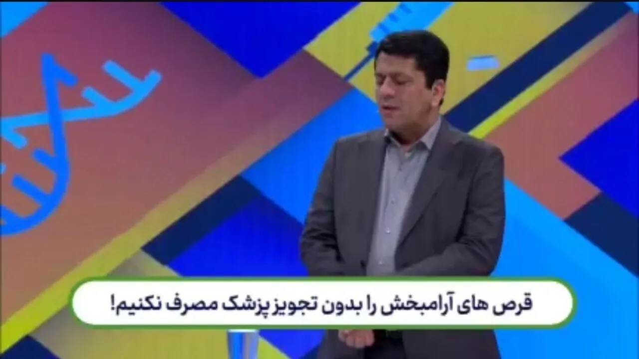 خطر وابستگی به قرص‌های آرامبخش را جدی بگیرید + فیلم