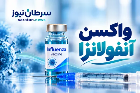 واکسن آنفلوانزا برای بیماران مبتلا به سرطان؛ چه زمانی و چه نوع واکسنی مناسب است؟