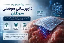 ایمنی‌درمانی نرخ بقای پنج‌ساله سرطان را به ۷۰ درصد رساند