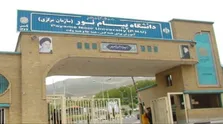 بازگشت برخی از اساتید لغو قرارداد شده به دانشگاه پیام نور