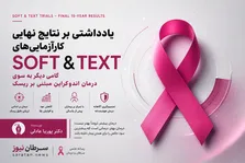جدیدترین یافته‌های علمی درمان سرطان پستان