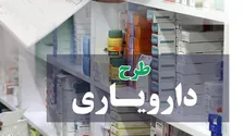 طرح دارویار نیازمند پشتیبانی مجلس و دولت است