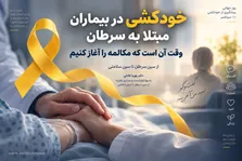 احتمال فکر به خودکشی در چه فصل و زمانی از روز بیشتر است