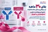 بقای ۳۰ ماهه در سرطان پستان متاستاتیک؛ نتایج امیدوارکننده ترکیب ایمونوتراپی و انهرتو