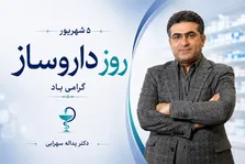 پیام تبریک دکتر یداله سهرابی به مناسبت نوروز ۱۴۰۴