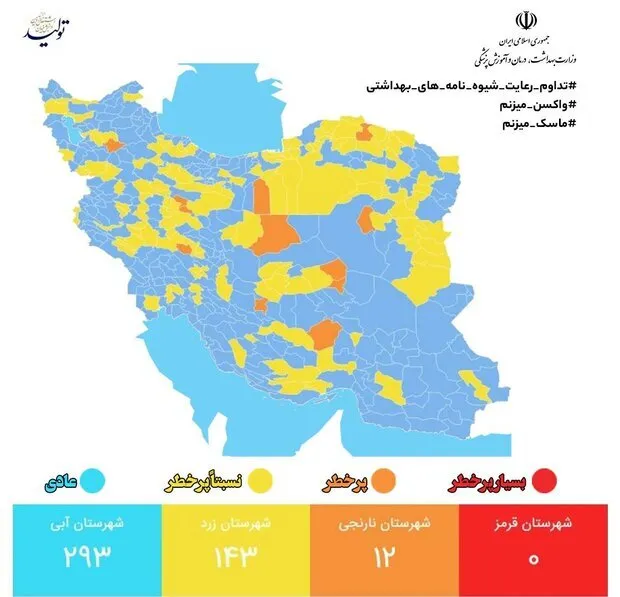 رنگ بندی نقشه کرونا تغییر کرد/ افزایش شهرهای نارنجی