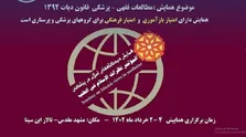 گردش مالی نظام سلامت نقش مهمی در برنامه‌ریزی وزارت بهداشت دارد